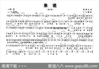 承诺（周秉先词亓丰源曲） - 周秉先|亓丰源