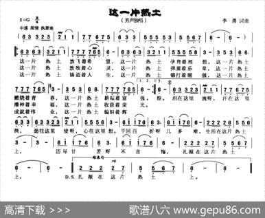 这一片热土（李勇词曲） - 李勇|李勇