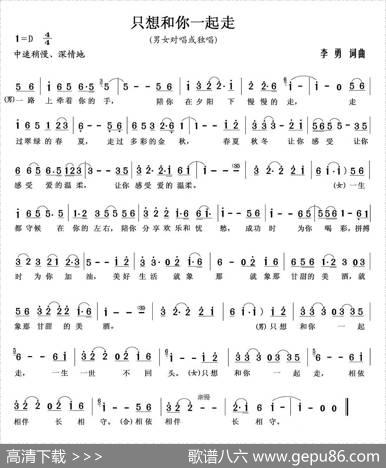 只想和你一起走 - 李勇|李勇
