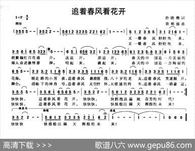追着春风看花开 - 孙晓楠|农裕强