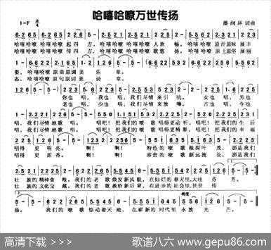 哈嘻哈嘹万世传扬 - 潘涧环|潘涧环