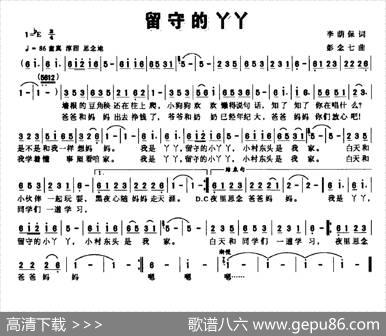 留守的丫丫（李荫葆词彭念七曲） - 李荫葆|彭念七