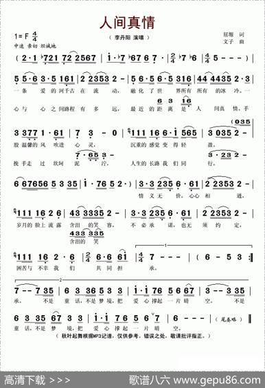 人间真情（屈塬词文子曲） - 屈塬|文子