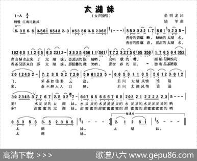 太湖妹（俞明龙词陆军曲） - 俞明龙|陆军