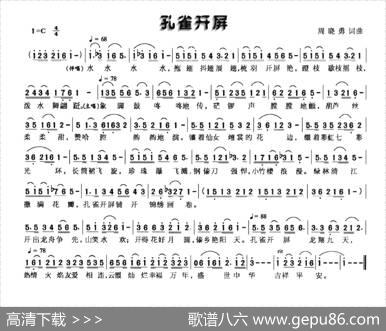 孔雀开屏（周晓勇词曲） - 周晓勇|周晓勇