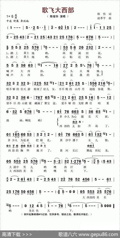 歌飞大西部 - 韩伟|赵季平