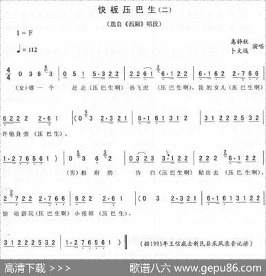 快板压巴生（二[《西厢》唱段]）