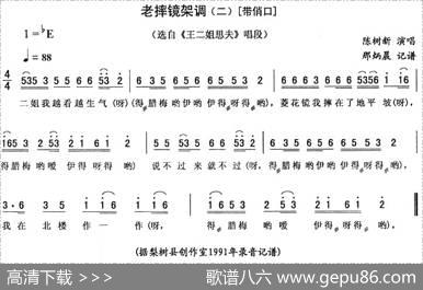 老摔镜架调（二[带俏口]）