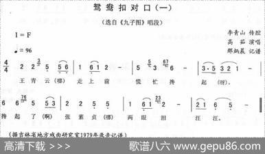 鸳鸯扣对口（一[《九子图》唱段]）