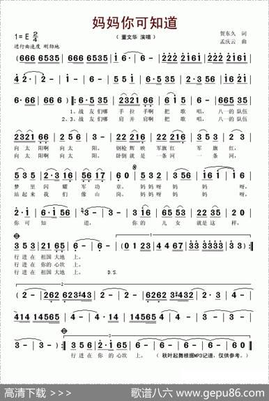 妈妈你可知道（又名：妈妈，你可知道） - 贺东久|孟庆云