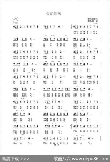 爱的滋味（安百花词周斌曲） - 安百花|周斌