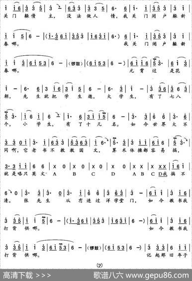 张先生讨学钱（《讨学钱》张先生唱段）