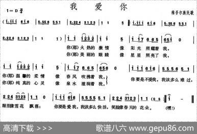 我爱你（维吾尔族民歌）