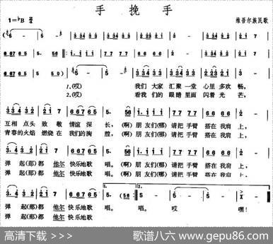 手挽手（维吾尔族民歌）|新疆维吾尔族民歌