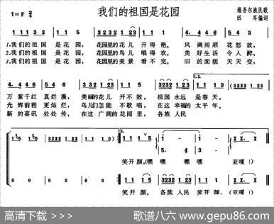 我们的祖国是花园