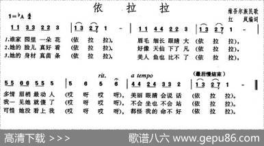 依拉拉 - 红岚