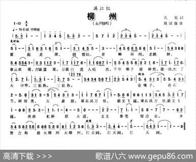 满江红·柳州 - 孔见|周国强