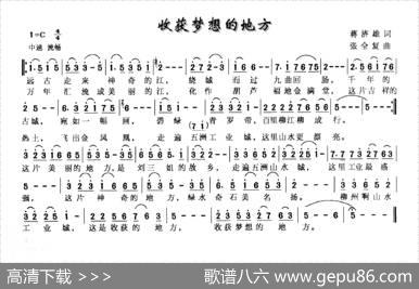 收获梦想的地方 - 蒋济雄|张全复