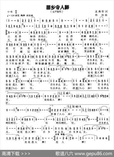 苗乡令人醉 - 龙燕怡|邢炜