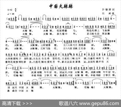 中国火辣辣 - 许德清|汪昶
