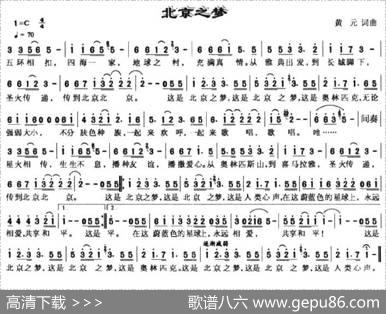 北京是梦 - 黄元|黄元