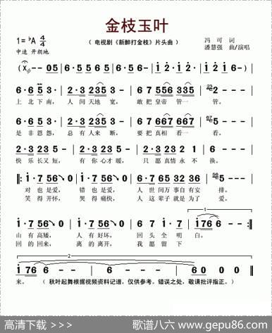 金枝玉叶（电视剧《新醉打金枝》片头曲） - 冯可|潘慧强
