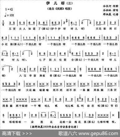 伊儿呀（三[《西厢》唱段]）