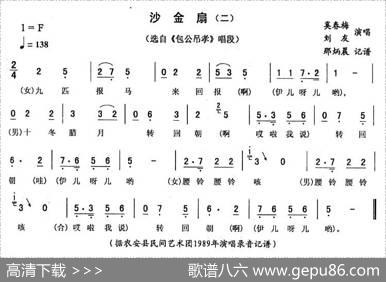 沙金扇（二[《包公吊孝》唱段]）