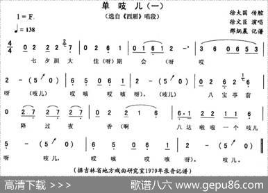 单吱儿（一[《西厢》唱段]）