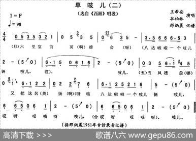 单吱儿（二[《西厢》唱段]）