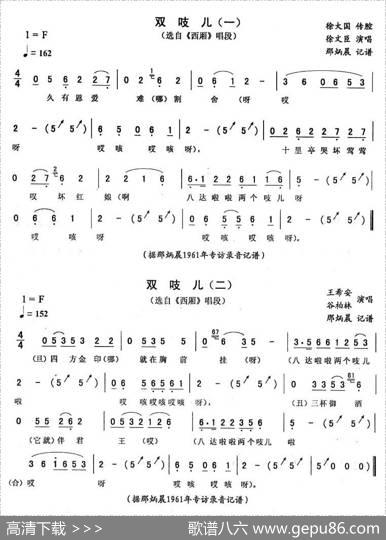 双吱儿（《西厢》唱段）