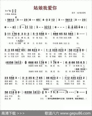 姑娘我爱你（易丹演唱版） - 易丹|易丹