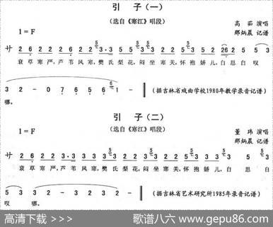 引子（《寒江》唱段）