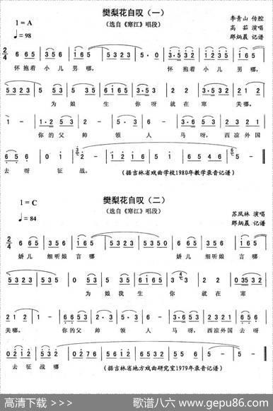 樊梨花自叹（《寒江》唱段）