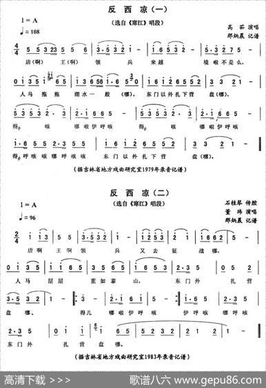 反西凉（《寒江》唱段）