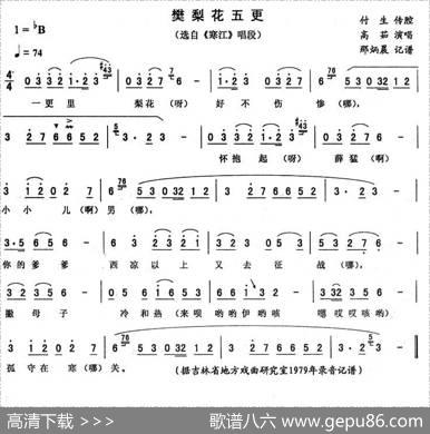 樊梨花五更（《寒江》唱段）