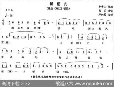 斩杨凡（《寒江》唱段）