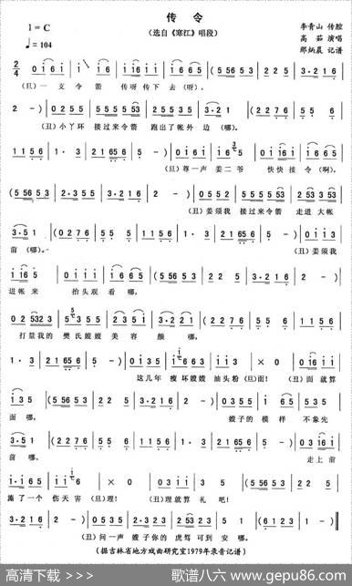 传令（《寒江》唱段）