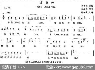 纱窗外（《寒江》唱段）