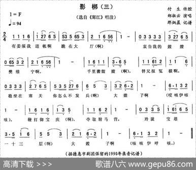 影梆（三[《寒江》唱段]）