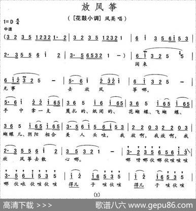 放风筝（花鼓小调）