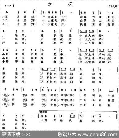 对花（河北民歌）