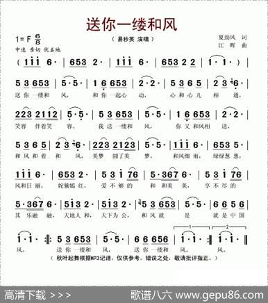 送你一缕和风（组歌《好人好报》之六） - 夏劲风|江晖