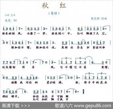 秋红（粤语） - 梁光明|梁光明