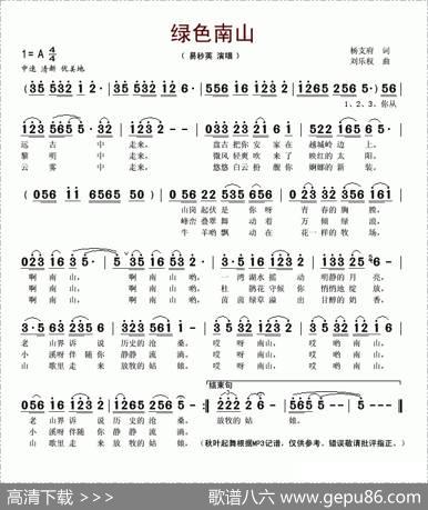 绿色南山（杨支府词刘乐权曲） - 杨支府|刘乐权
