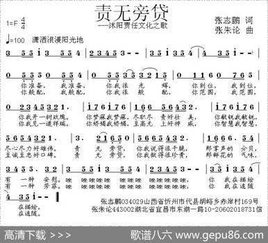 责无旁贷——沭阳责任文化之歌 - 张志鹏|张朱论