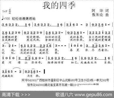 我的四季 - 阿华|张朱论