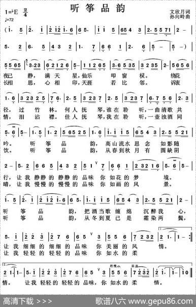 听筝品韵 - 文欣月|孙向岭