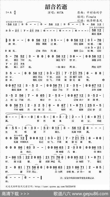 韶音若逝