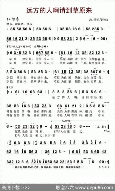 远方的人啊请到草原来 - 玫|玫